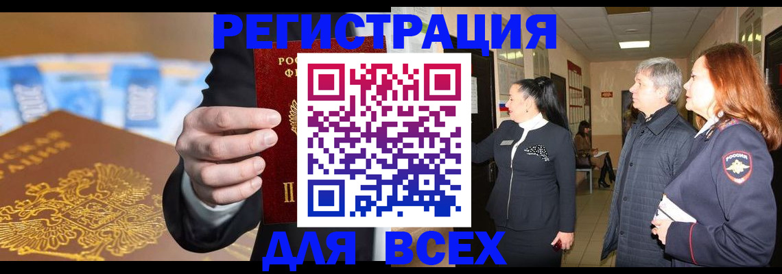 прописка для кредита в Кировске