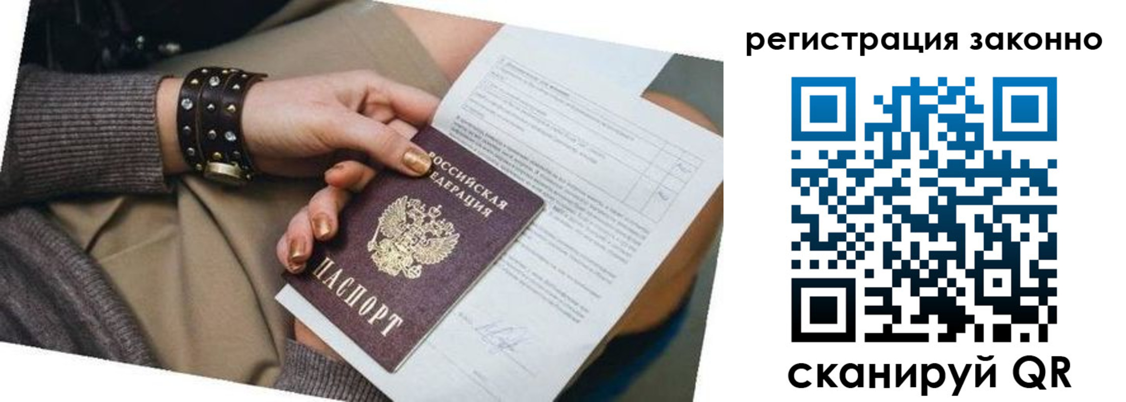 временная регистрация недорого в Кировске