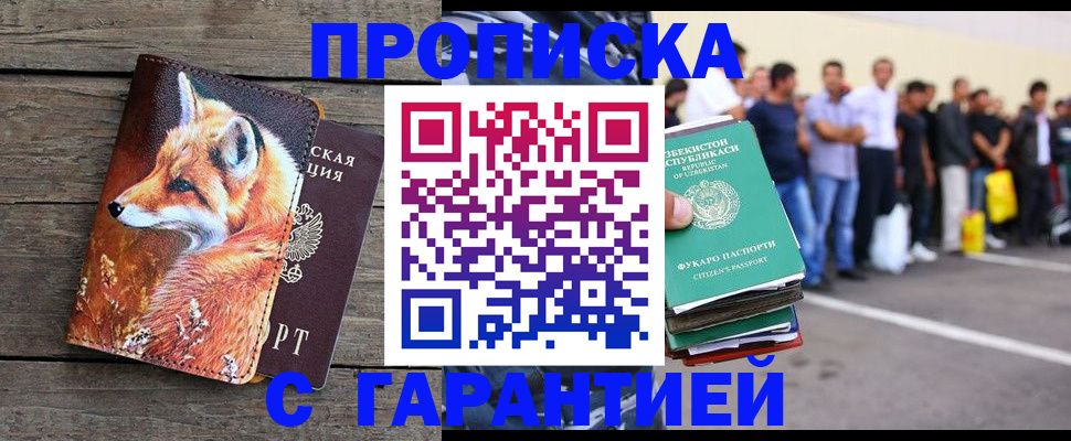 временная регистрация 2025 в Кировске