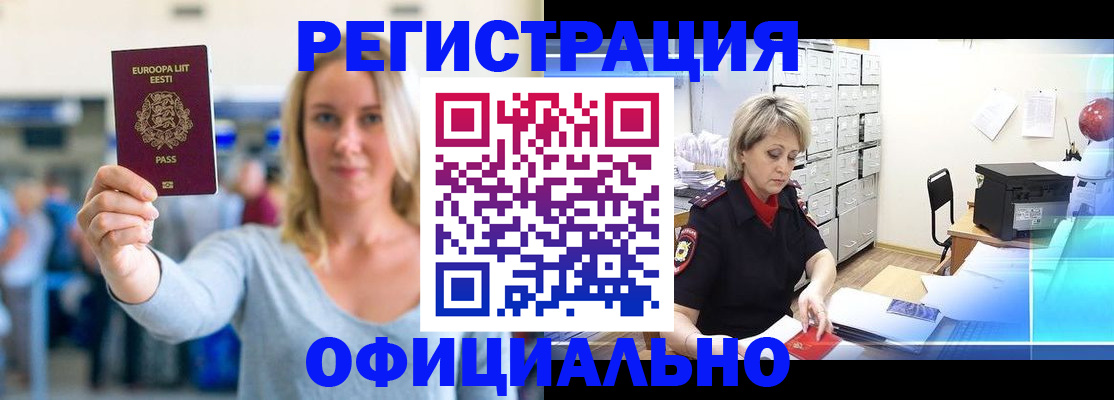 временная регистрация поиск в Кировске