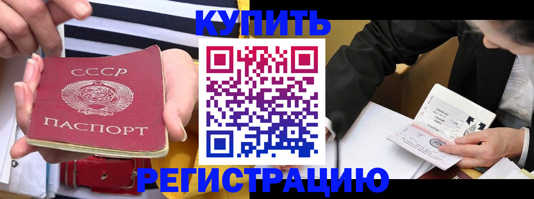 купить прописку в Кировске