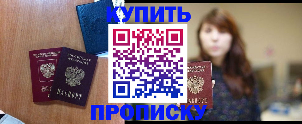 временная регистрация собственник в Кировске